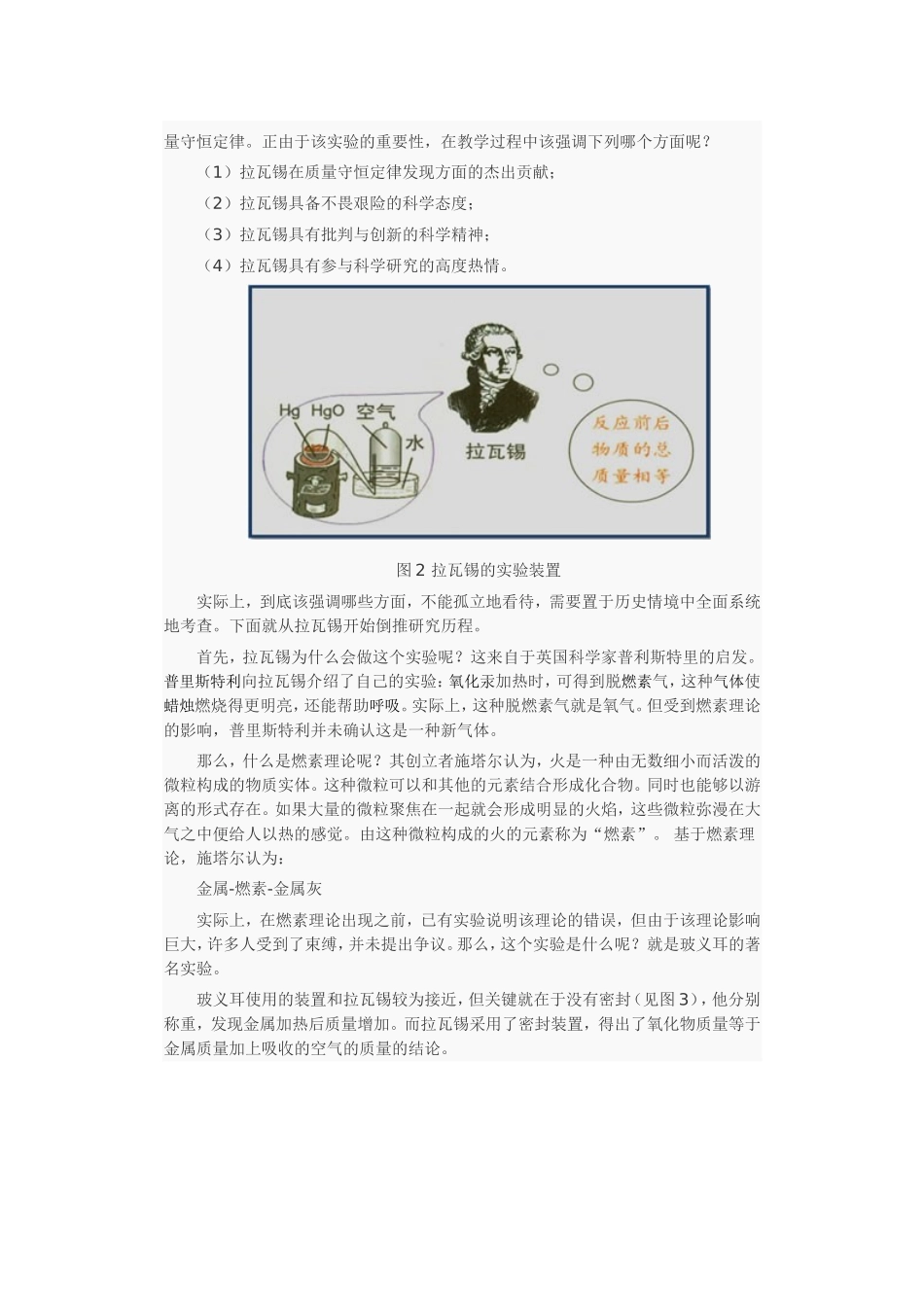 案例3质量守恒定律发现史_第3页