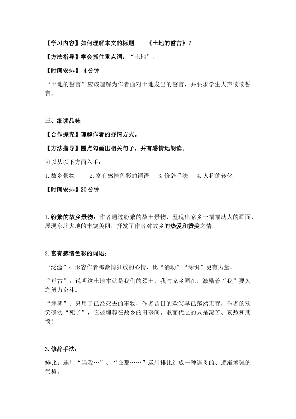 (部编)初中语文人教2011课标版七年级下册7.《土地的誓言》教学设计_第2页