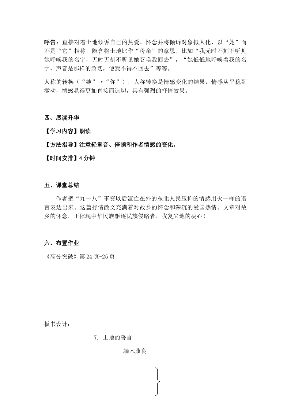 (部编)初中语文人教2011课标版七年级下册7.《土地的誓言》教学设计_第3页