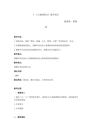 (部编)初中语文人教2011课标版七年级下册7.《土地的誓言》教学设计