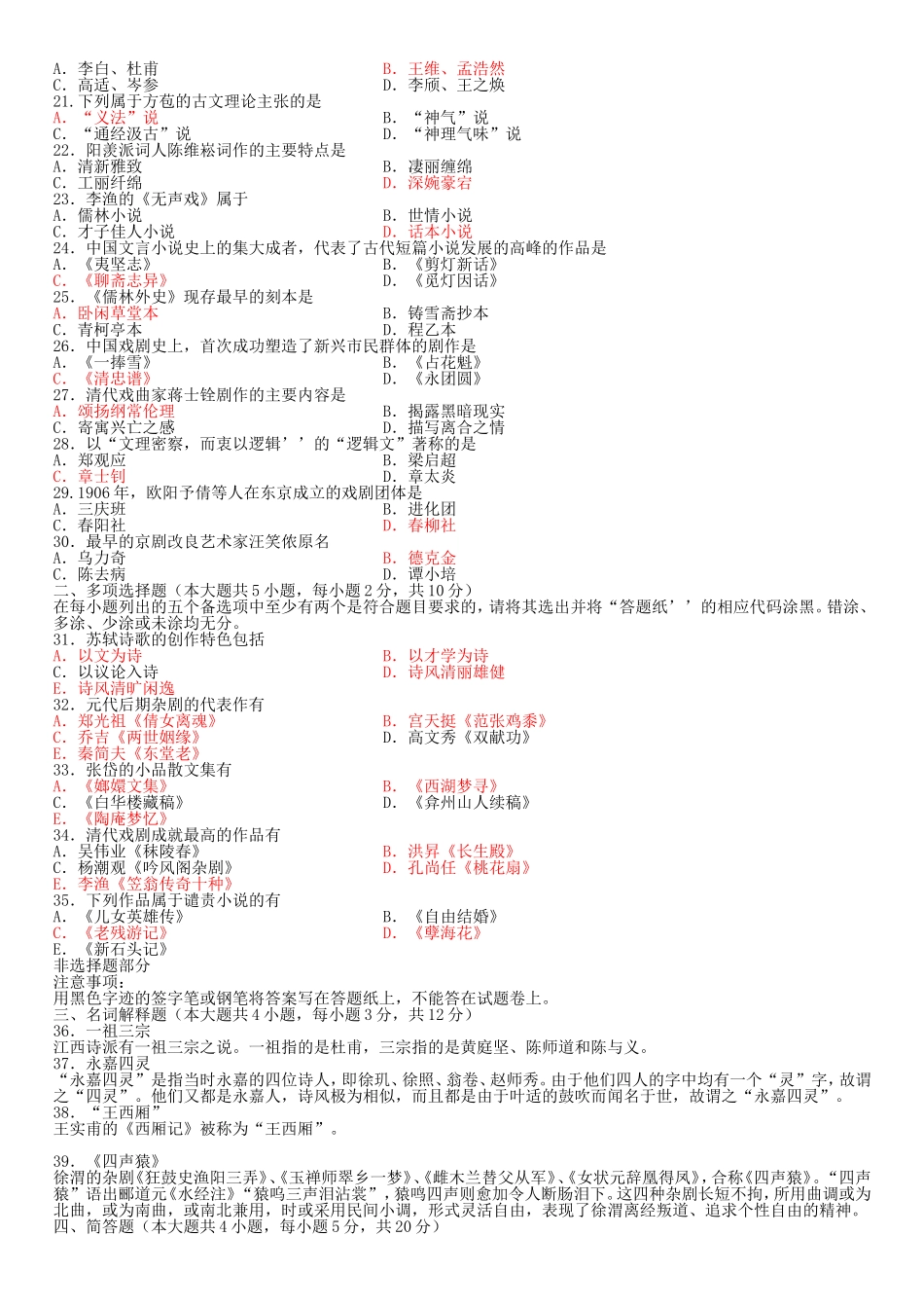 中国古代文学史二2,2012-2015年试卷及答案_第2页