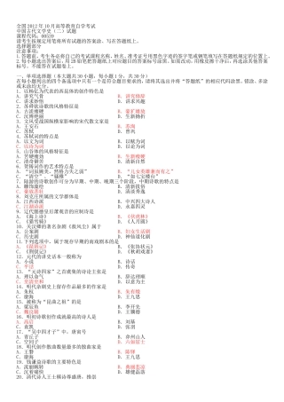 中国古代文学史二2,2012-2015年试卷及答案