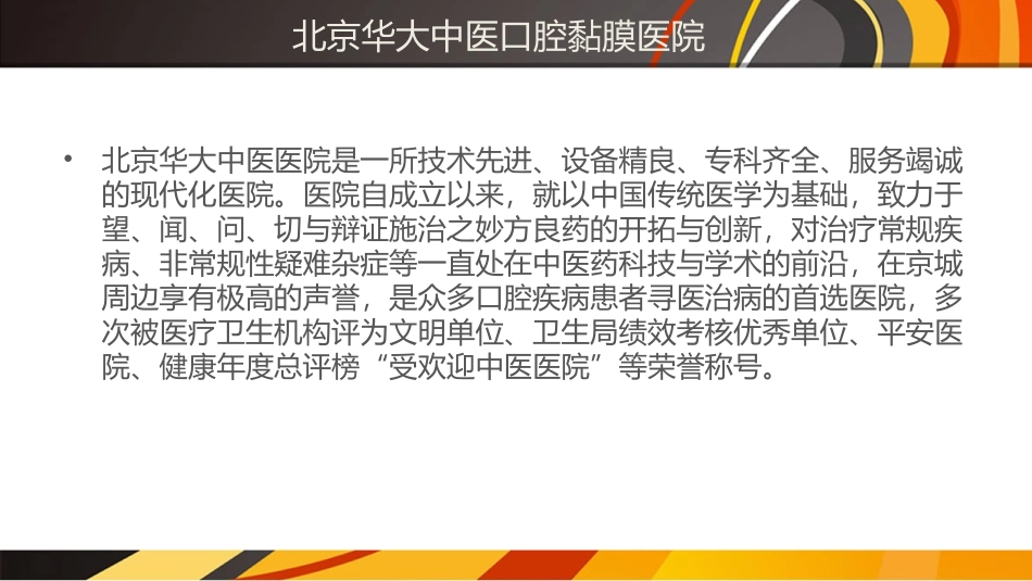 中国十佳口腔黏膜医院_第2页