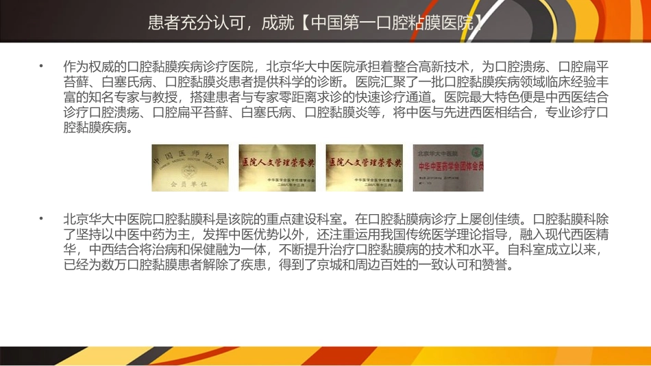 中国十佳口腔黏膜医院_第3页