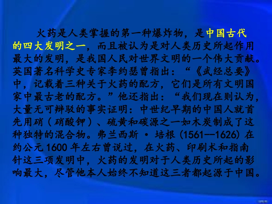 中国古代四大发明之——火药概要_第2页