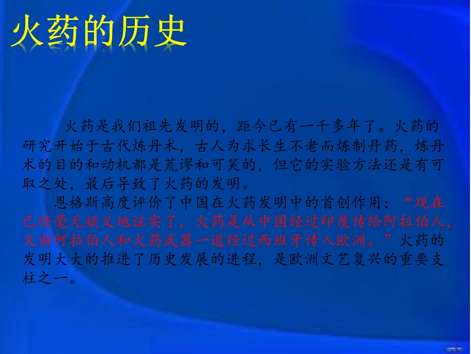 中国古代四大发明之——火药概要_第3页