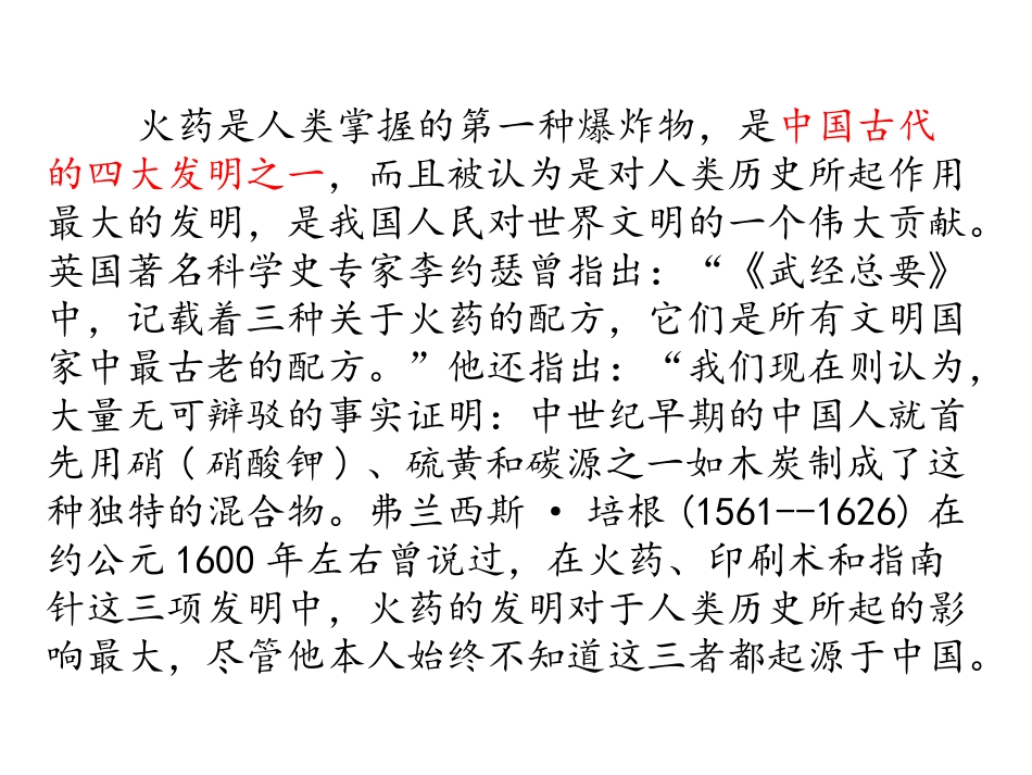 中国古代四大发明之——火药(知识产权作业ppt)剖析_第2页