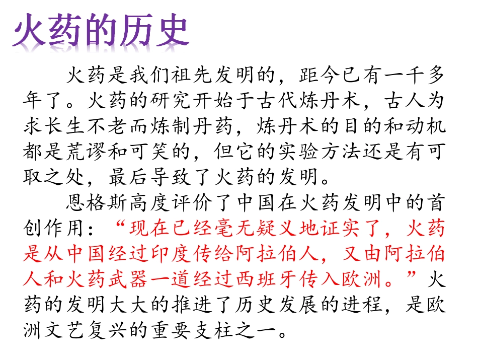 中国古代四大发明之——火药(知识产权作业ppt)剖析_第3页