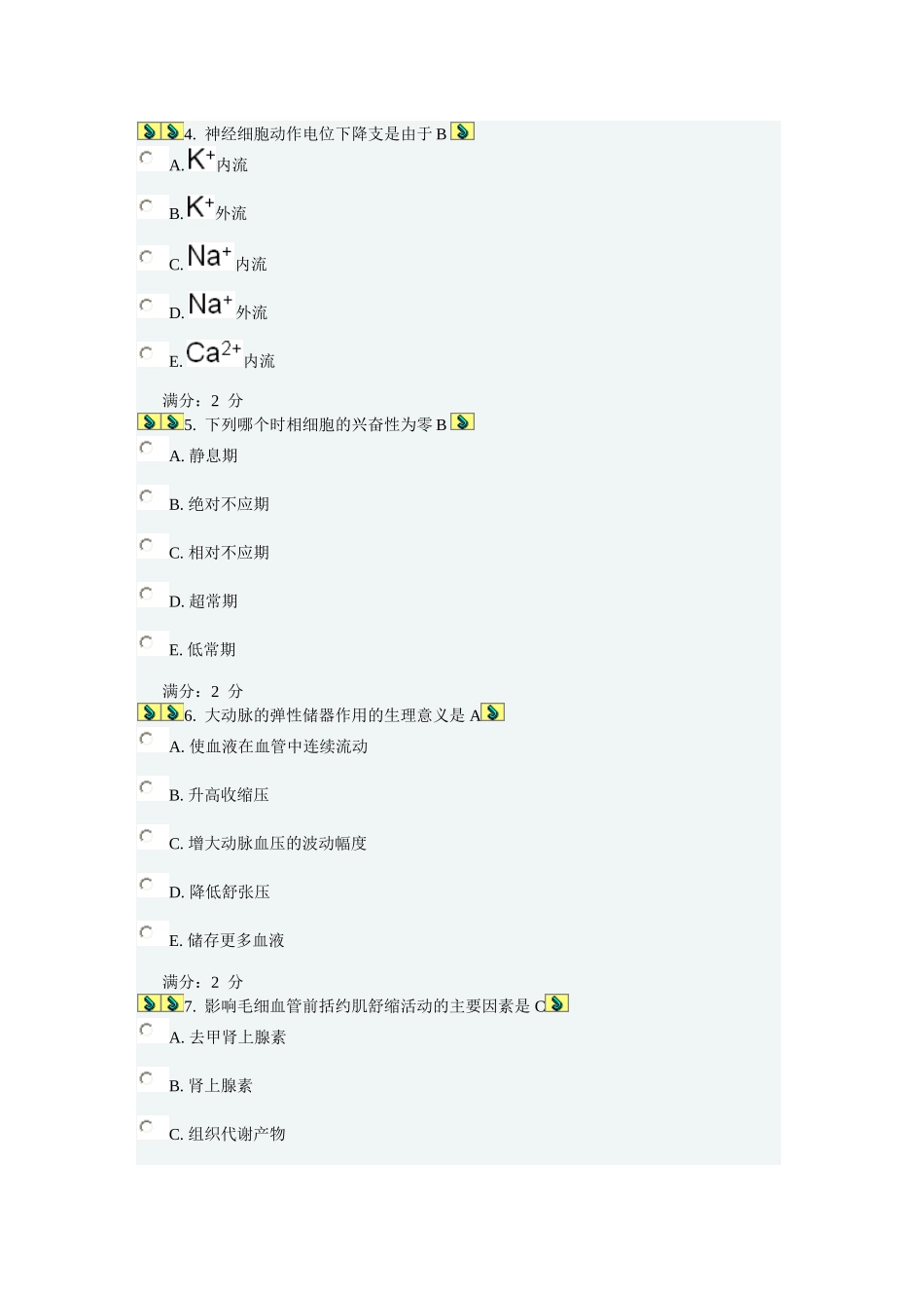 中国医科大学2014年1月考试《生理学(本科)》在线作业及答案_第2页