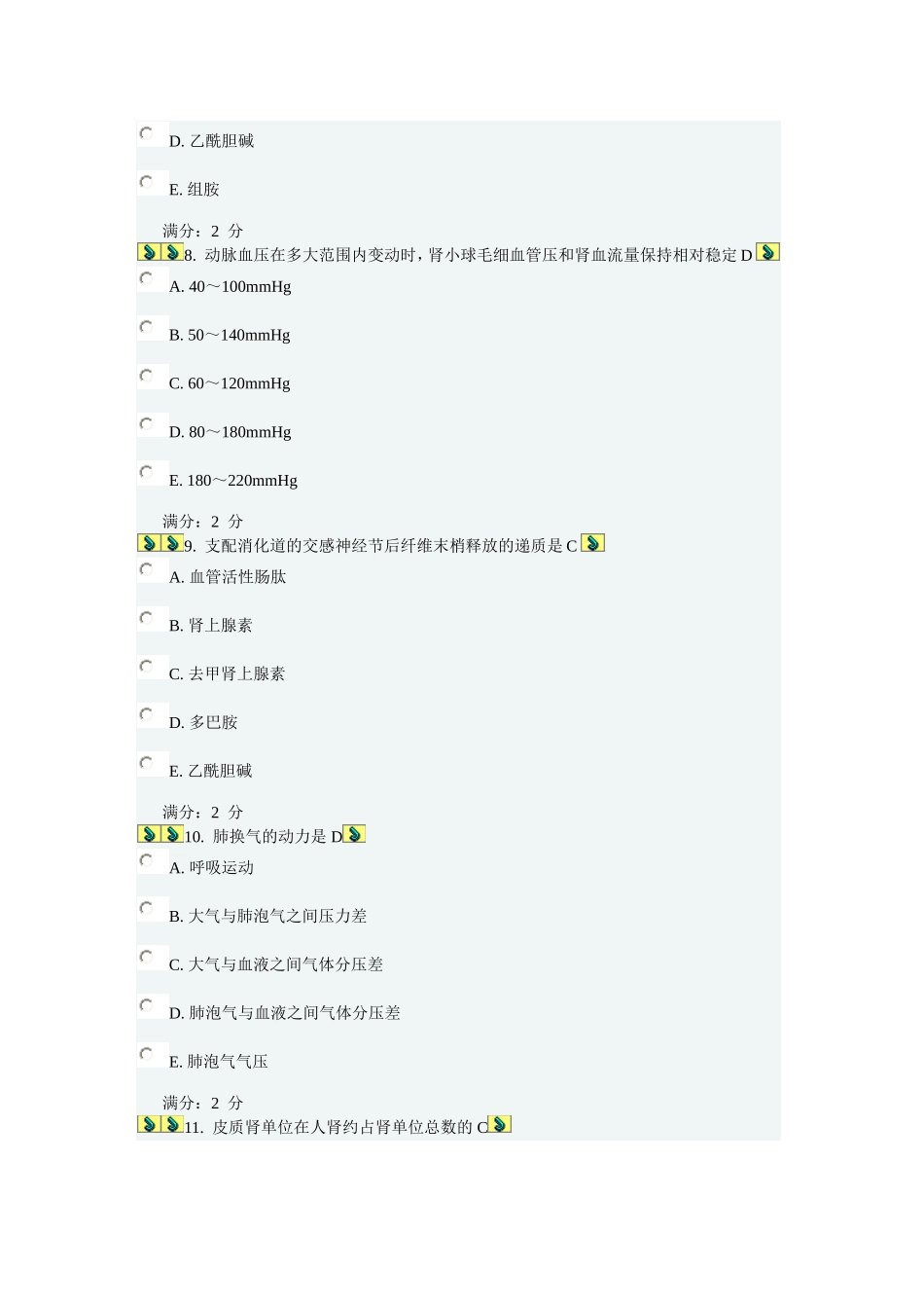 中国医科大学2014年1月考试《生理学(本科)》在线作业及答案_第3页