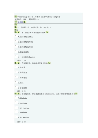 中国医科大学2014年1月考试《生理学(本科)》在线作业及答案
