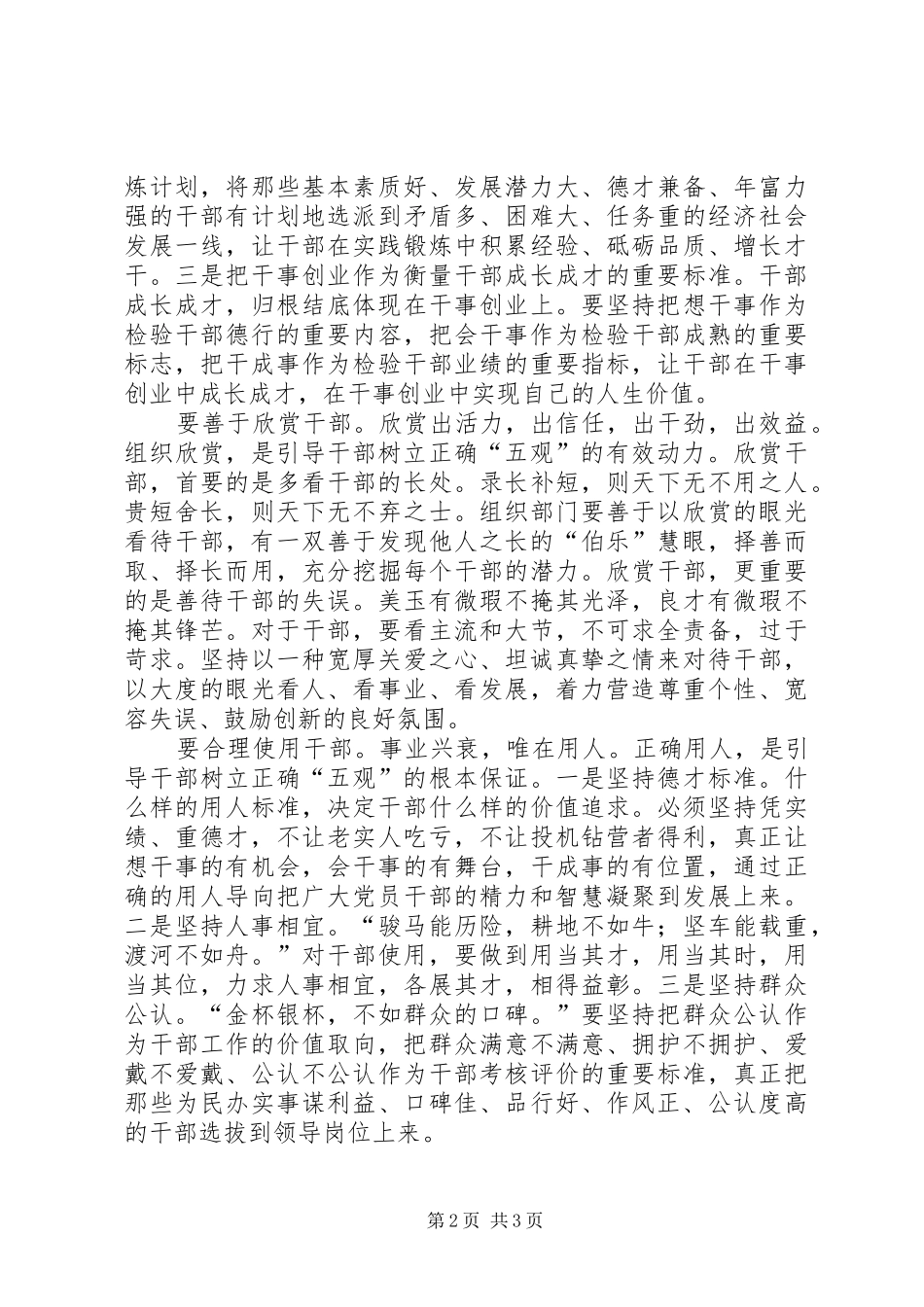 五观学习活动个人心得体会_第2页