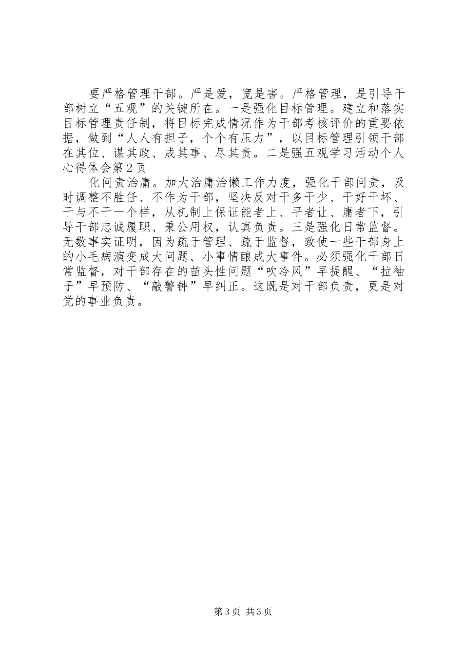 五观学习活动个人心得体会_第3页