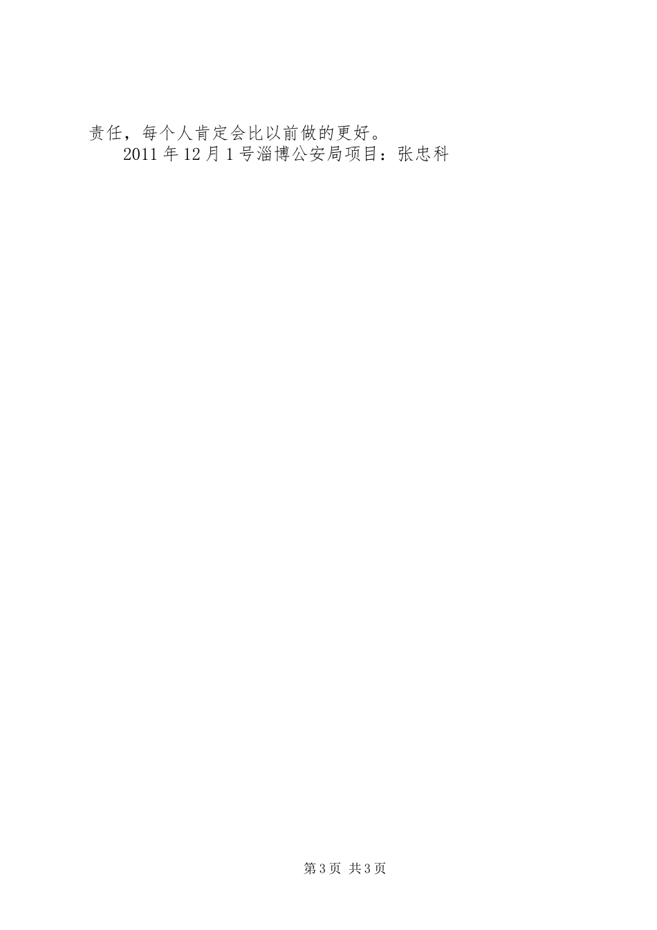 《工程建设施工企业质量管理规范》学习心得_第3页