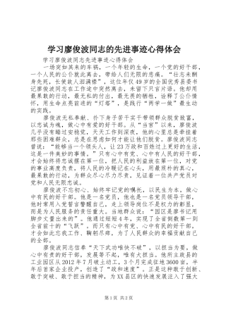学习廖俊波同志的先进事迹心得体会