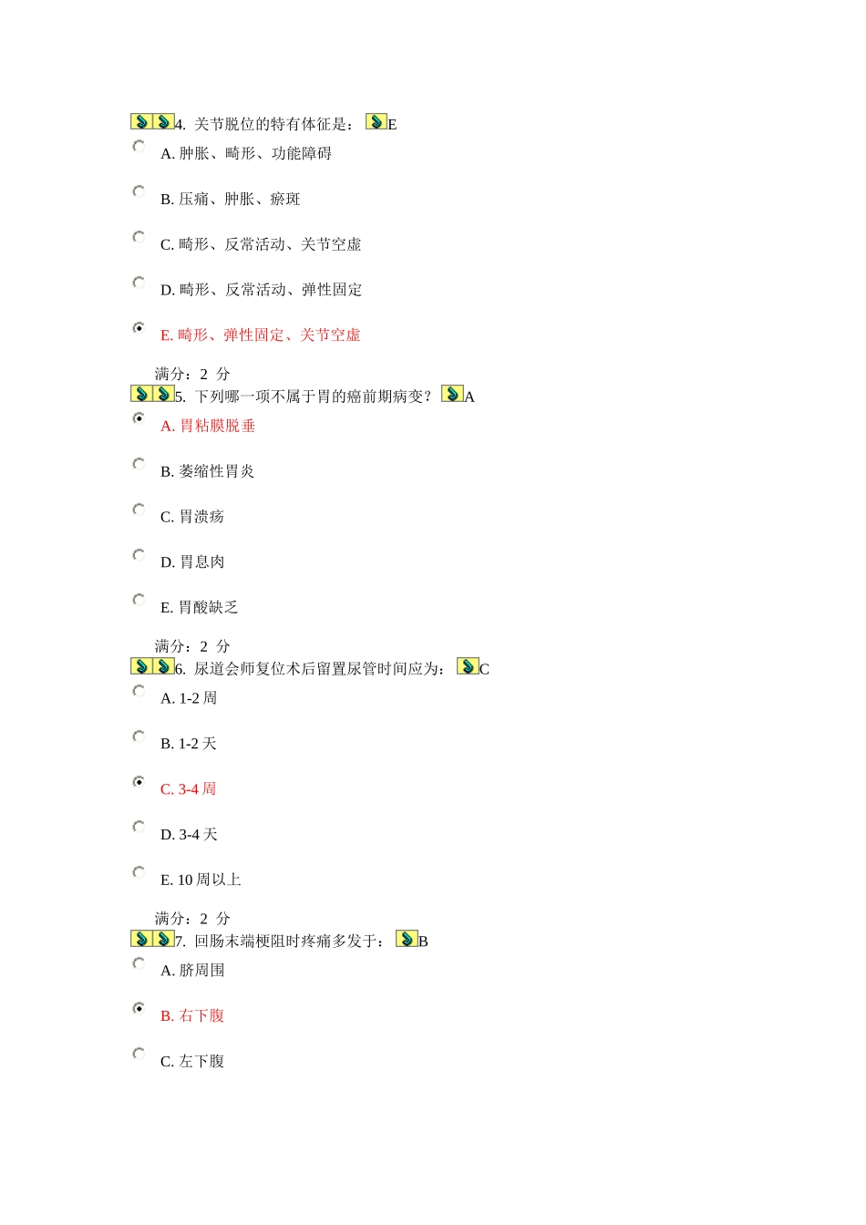 中国医科大学2013年7月考试《外科学(本科)》在线作业及满分答案_第2页