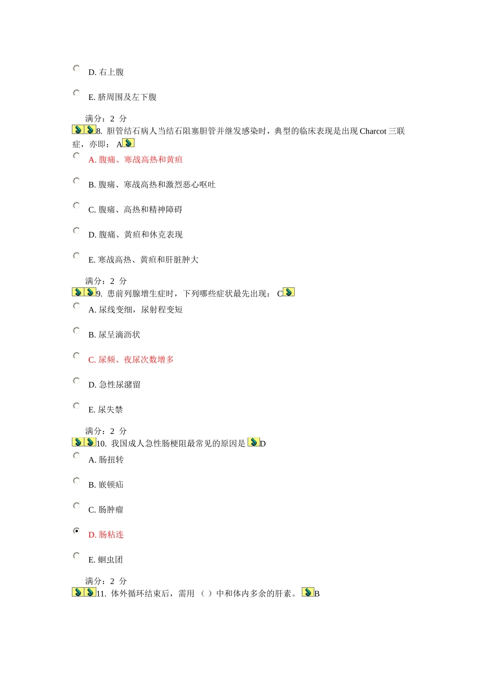 中国医科大学2013年7月考试《外科学(本科)》在线作业及满分答案_第3页