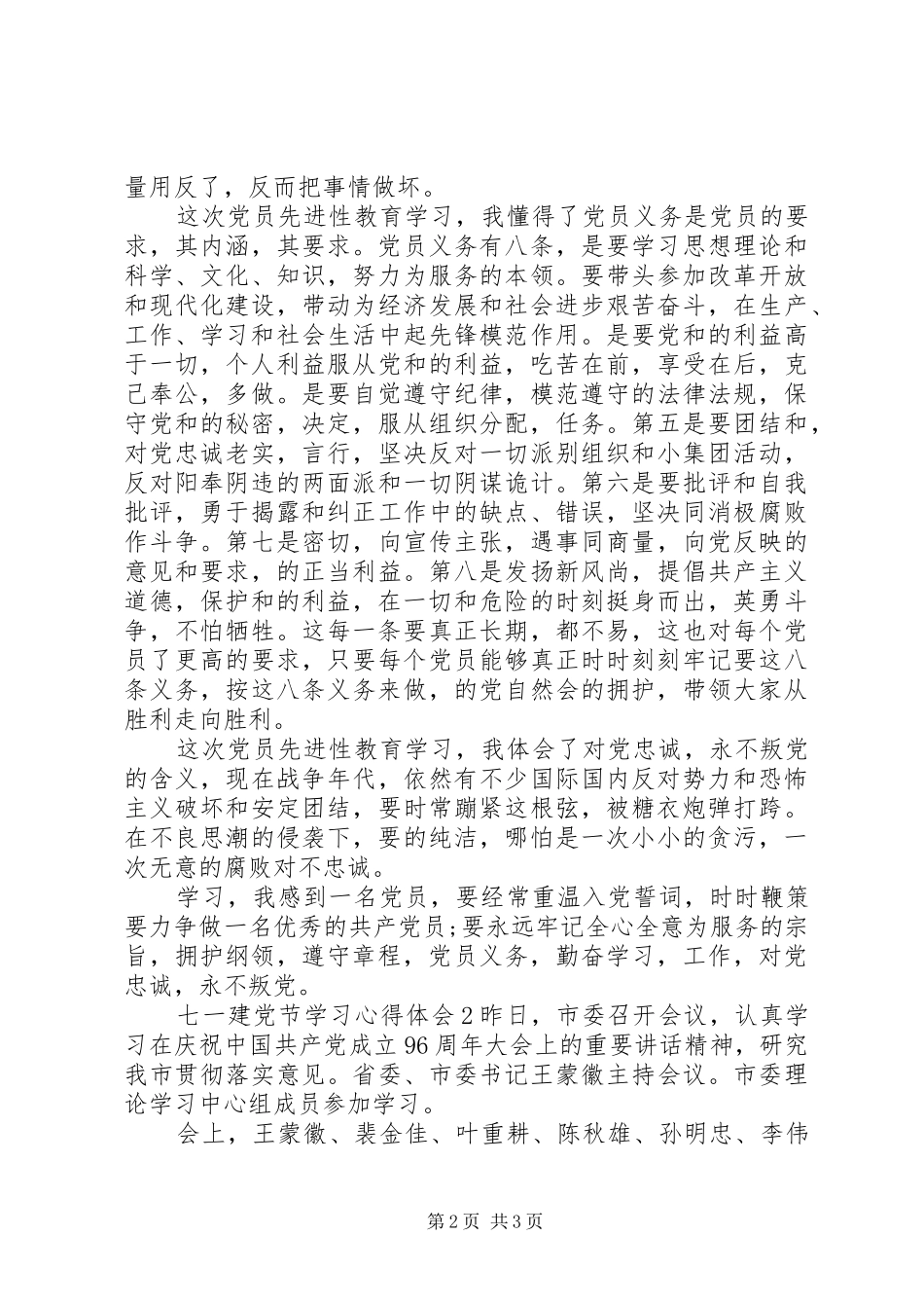 七一建党节心得体会_第2页