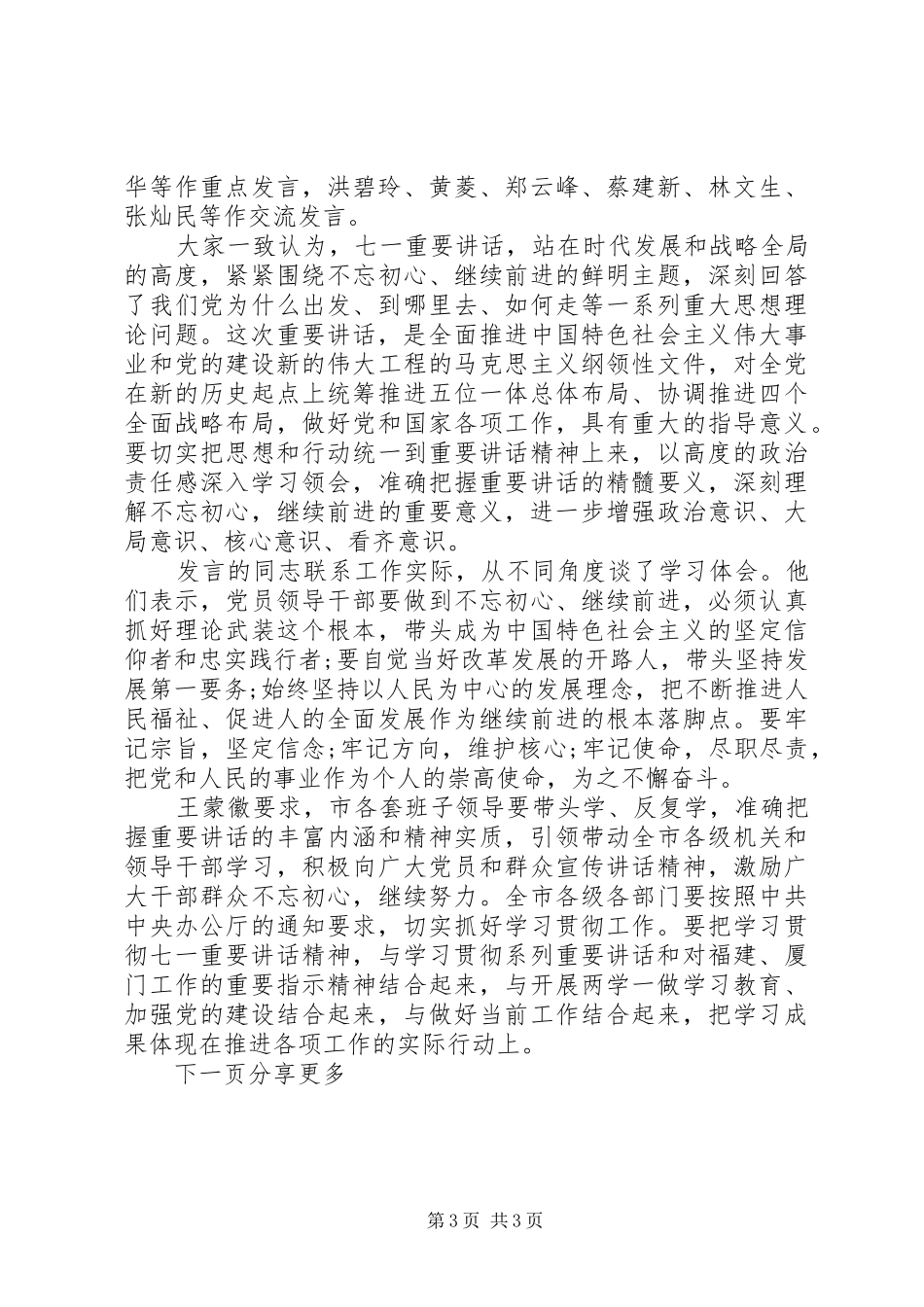 七一建党节心得体会_第3页