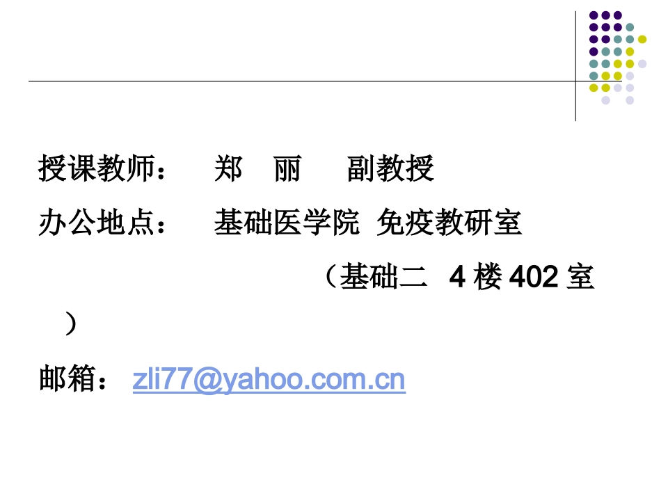 中国医科大学免疫-绪论_第2页