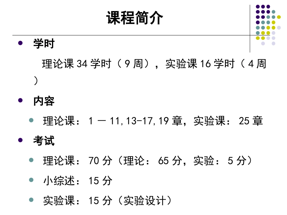 中国医科大学免疫-绪论_第3页
