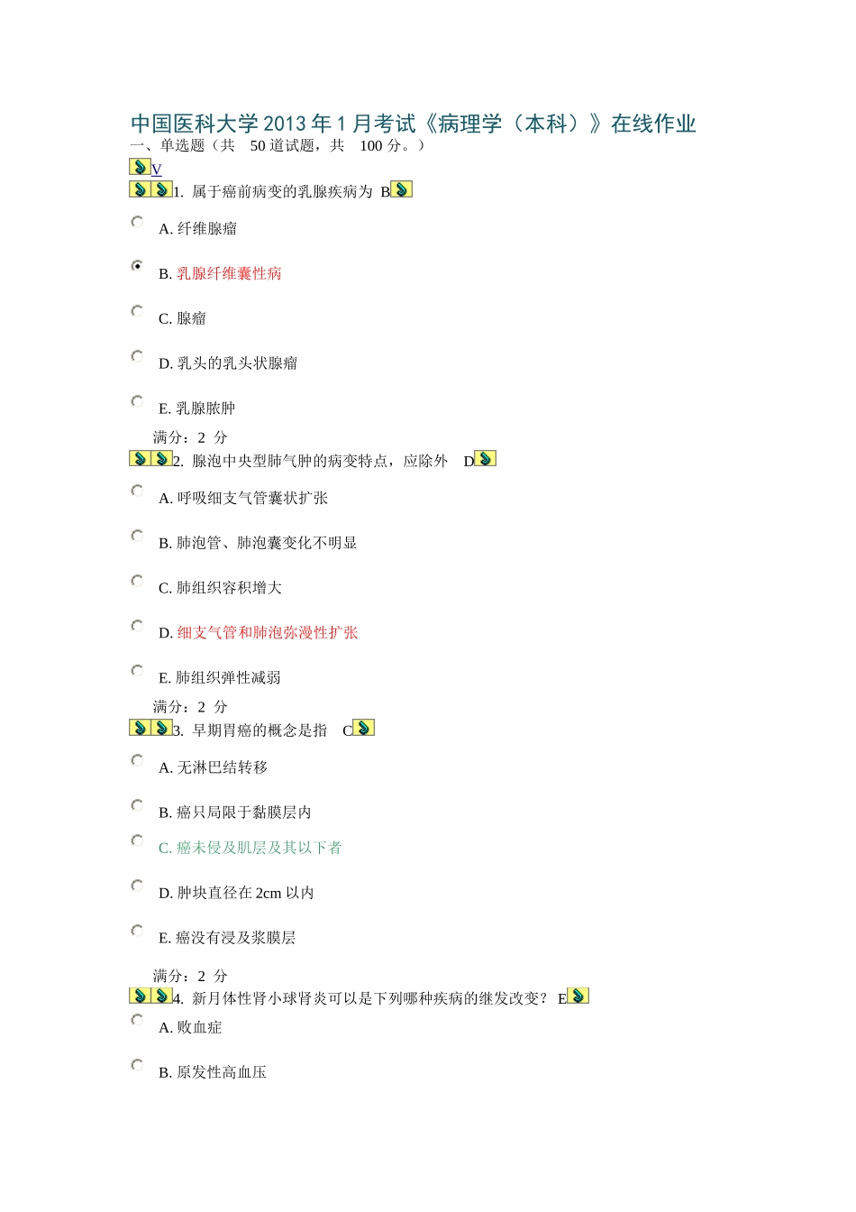 中国医科大学2013年1月考试《病理学(本科)》在线作业和100分答案_第1页