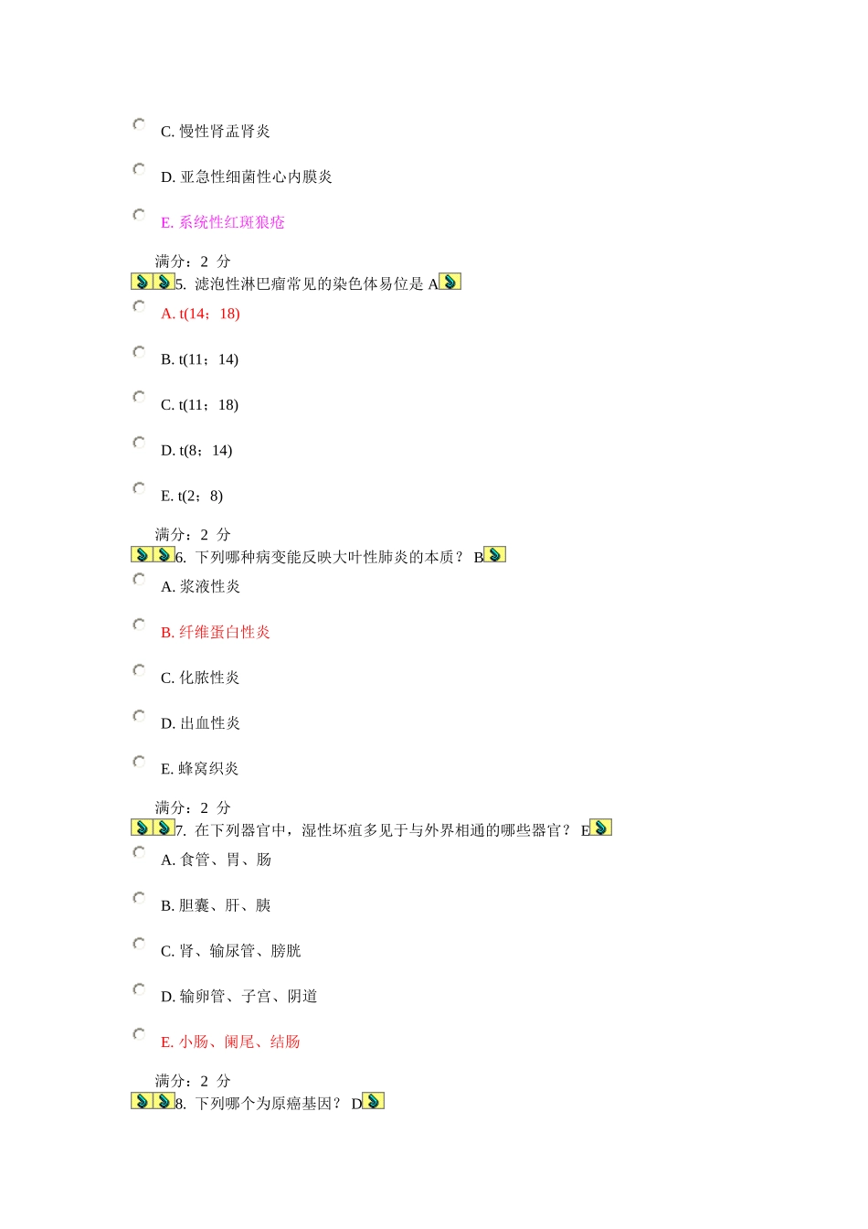 中国医科大学2013年1月考试《病理学(本科)》在线作业和100分答案_第2页