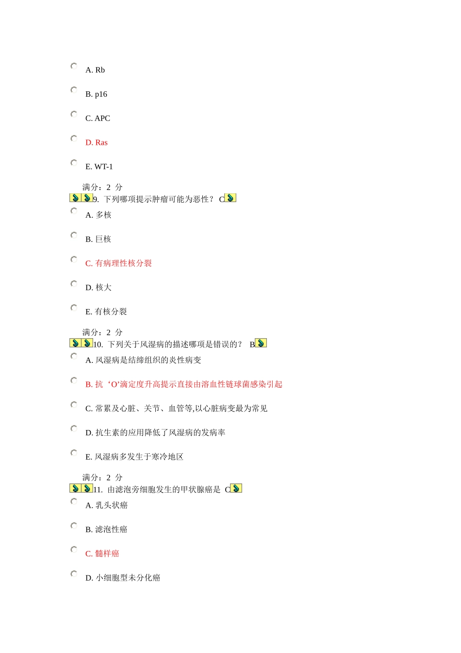 中国医科大学2013年1月考试《病理学(本科)》在线作业和100分答案_第3页