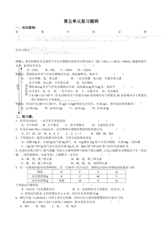 第五单元复习提纲
