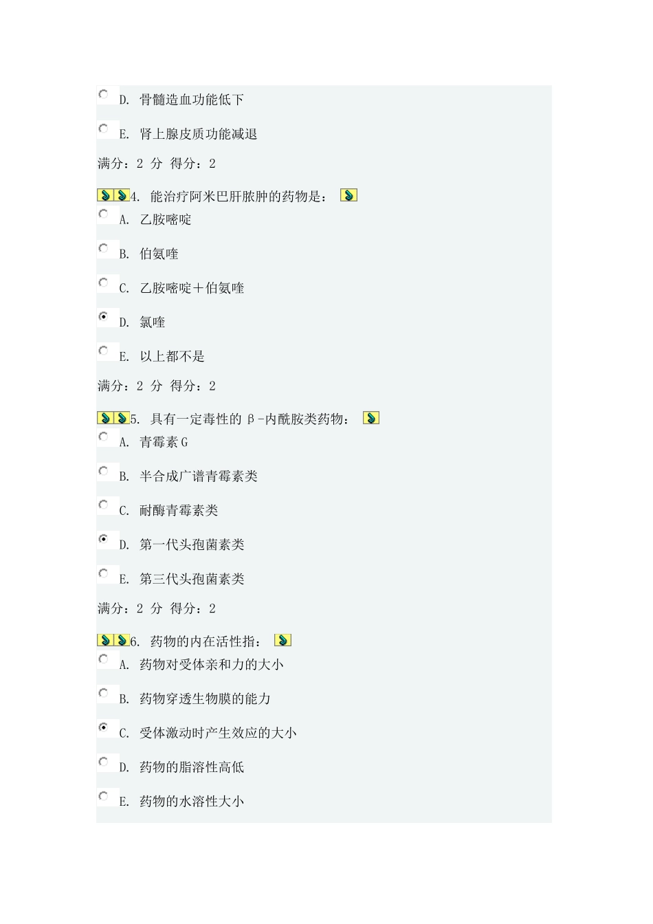 中国医科大学2013年1月考试《药理学(本科)》在线作业_第2页