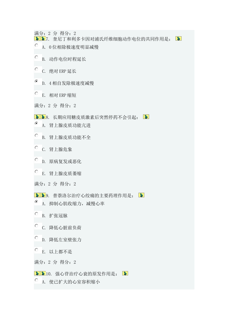 中国医科大学2013年1月考试《药理学(本科)》在线作业_第3页
