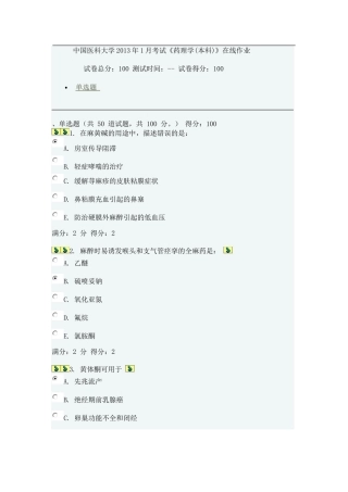 中国医科大学2013年1月考试《药理学(本科)》在线作业