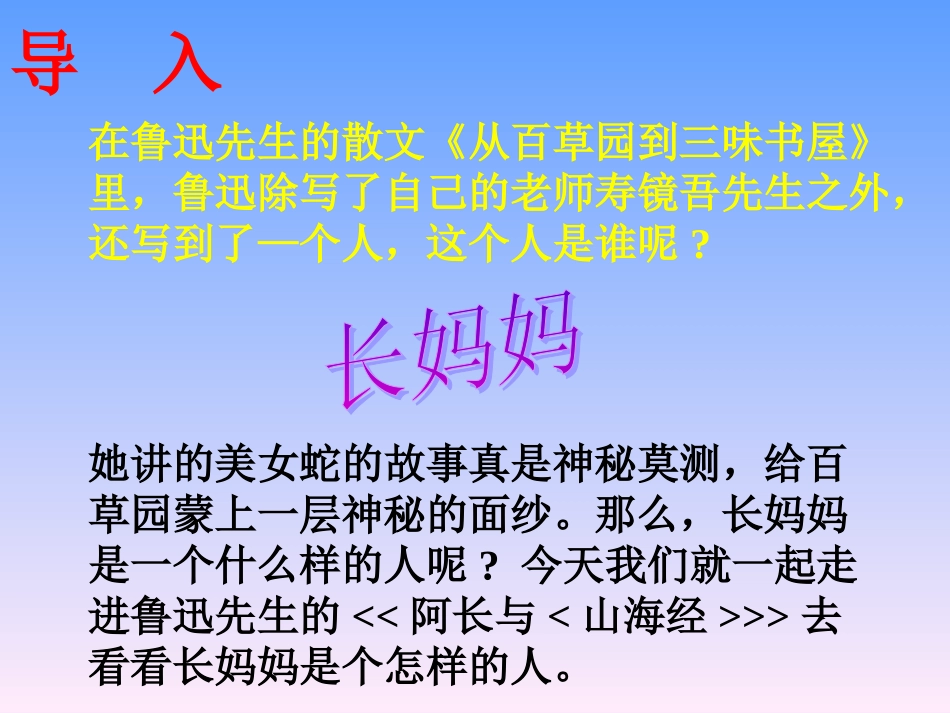人教版八年级语文上册阿长与《山海经》PPT课件_第1页