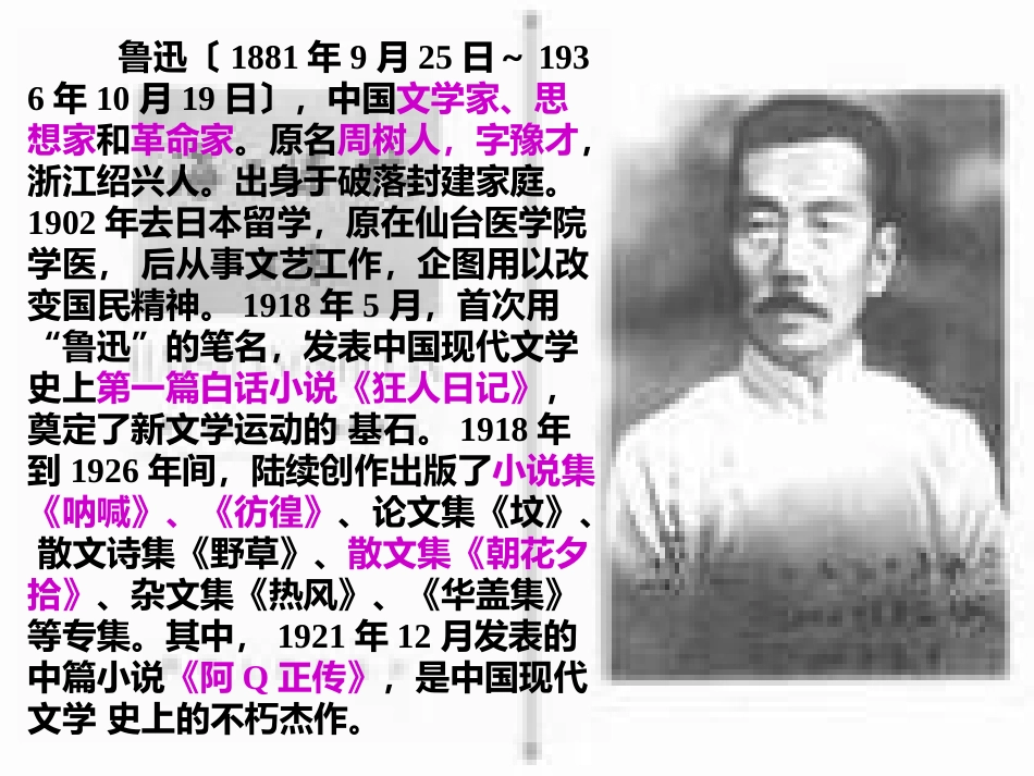 人教版八年级语文上册阿长与《山海经》PPT课件_第3页