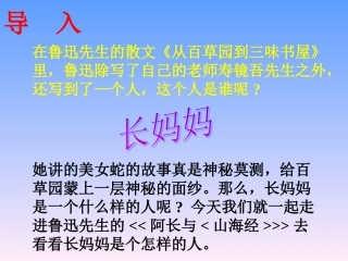 人教版八年级语文上册阿长与《山海经》PPT课件