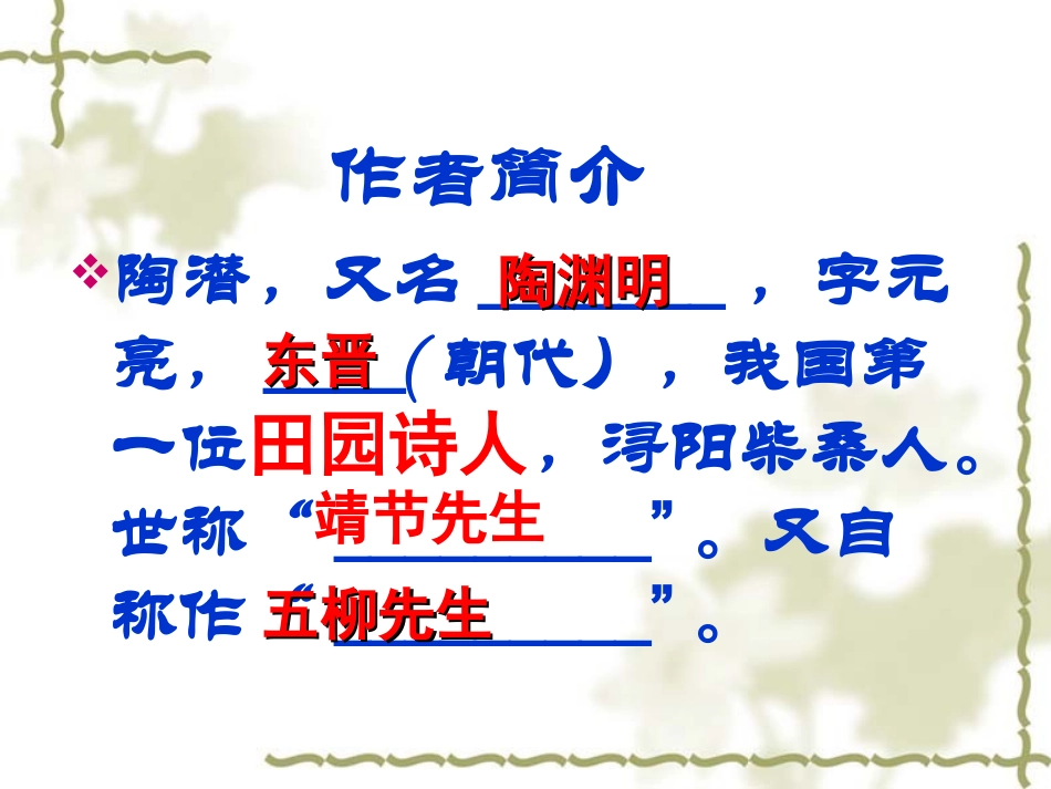 《归去来兮辞(并序)》课件1_第2页