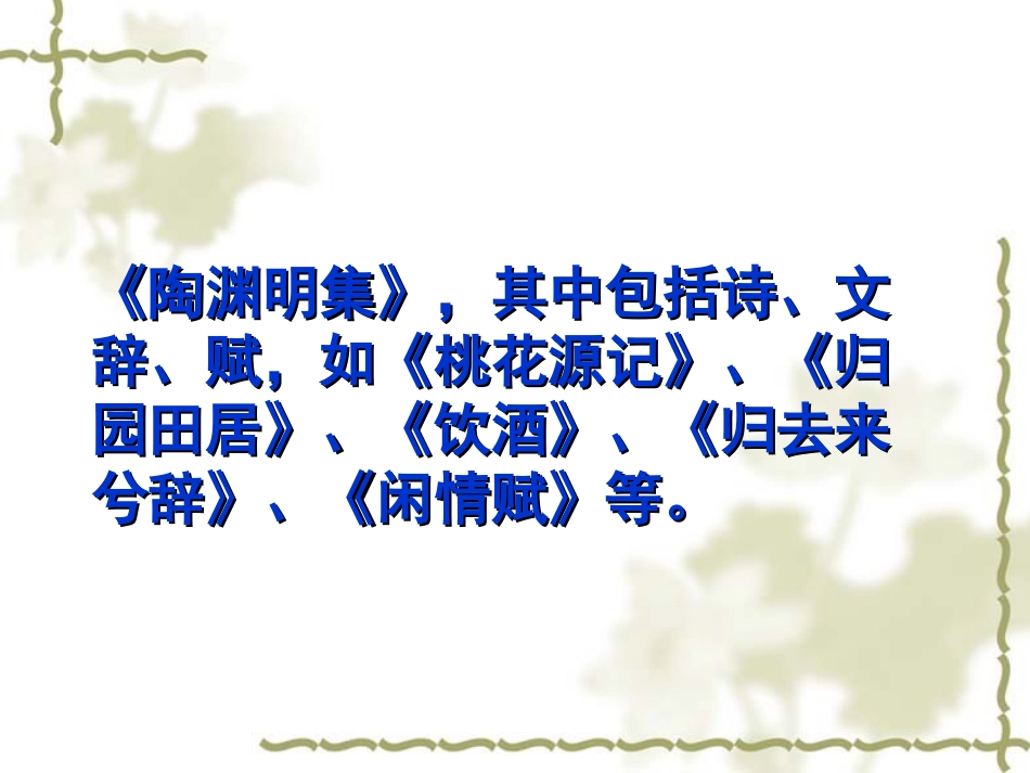 《归去来兮辞(并序)》课件1_第3页