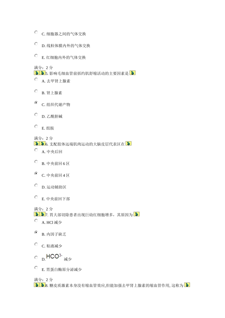中国医科大学2013年1月考试《生理学(本科)》在线作业答案_第2页