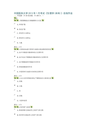 中国医科大学2013年1月考试《生理学(本科)》在线作业答案