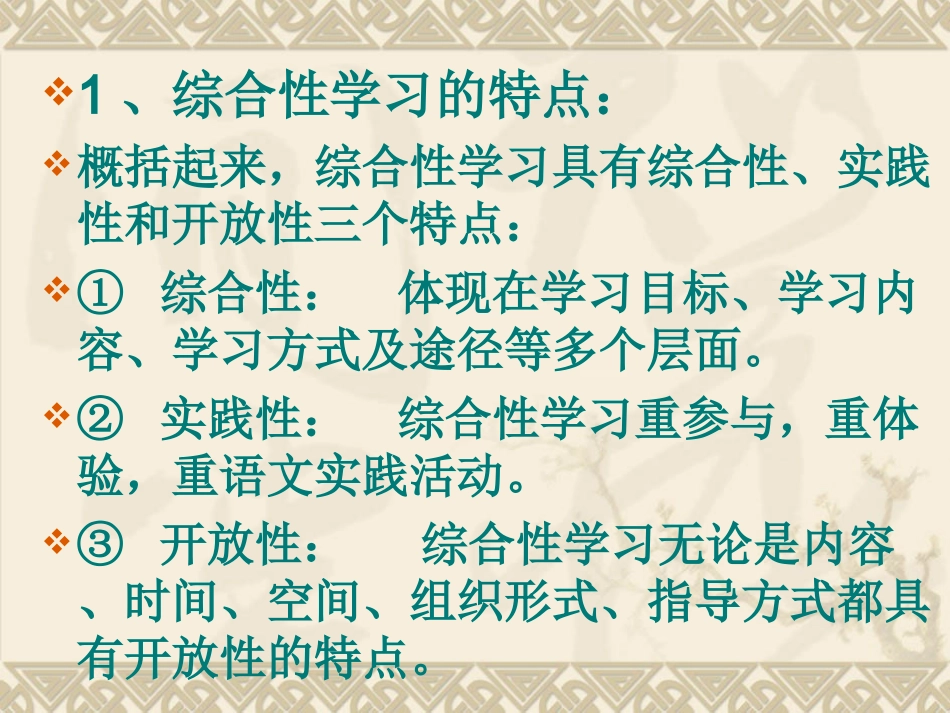 人教版五年级语文上册第五组《遨游汉字王国》PPT课件-(2)_第3页