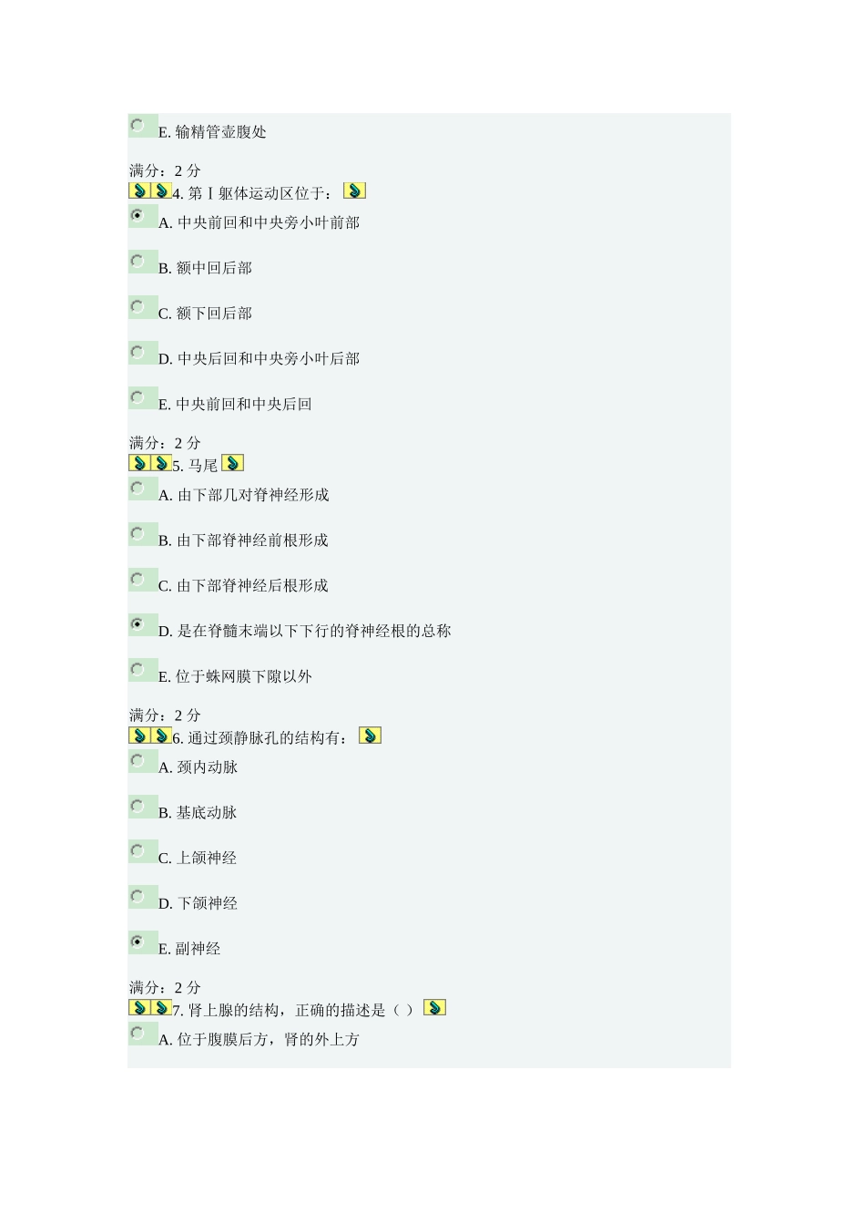 中国医科大学2013.7解剖学本科在线作业以及答案_第2页