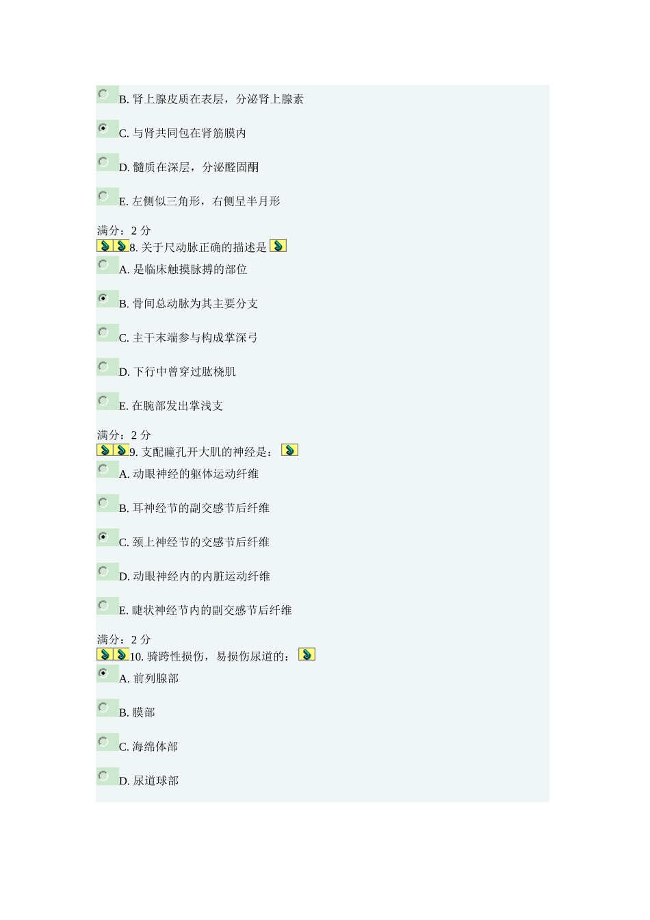 中国医科大学2013.7解剖学本科在线作业以及答案_第3页