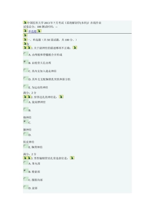 中国医科大学2013.7解剖学本科在线作业以及答案