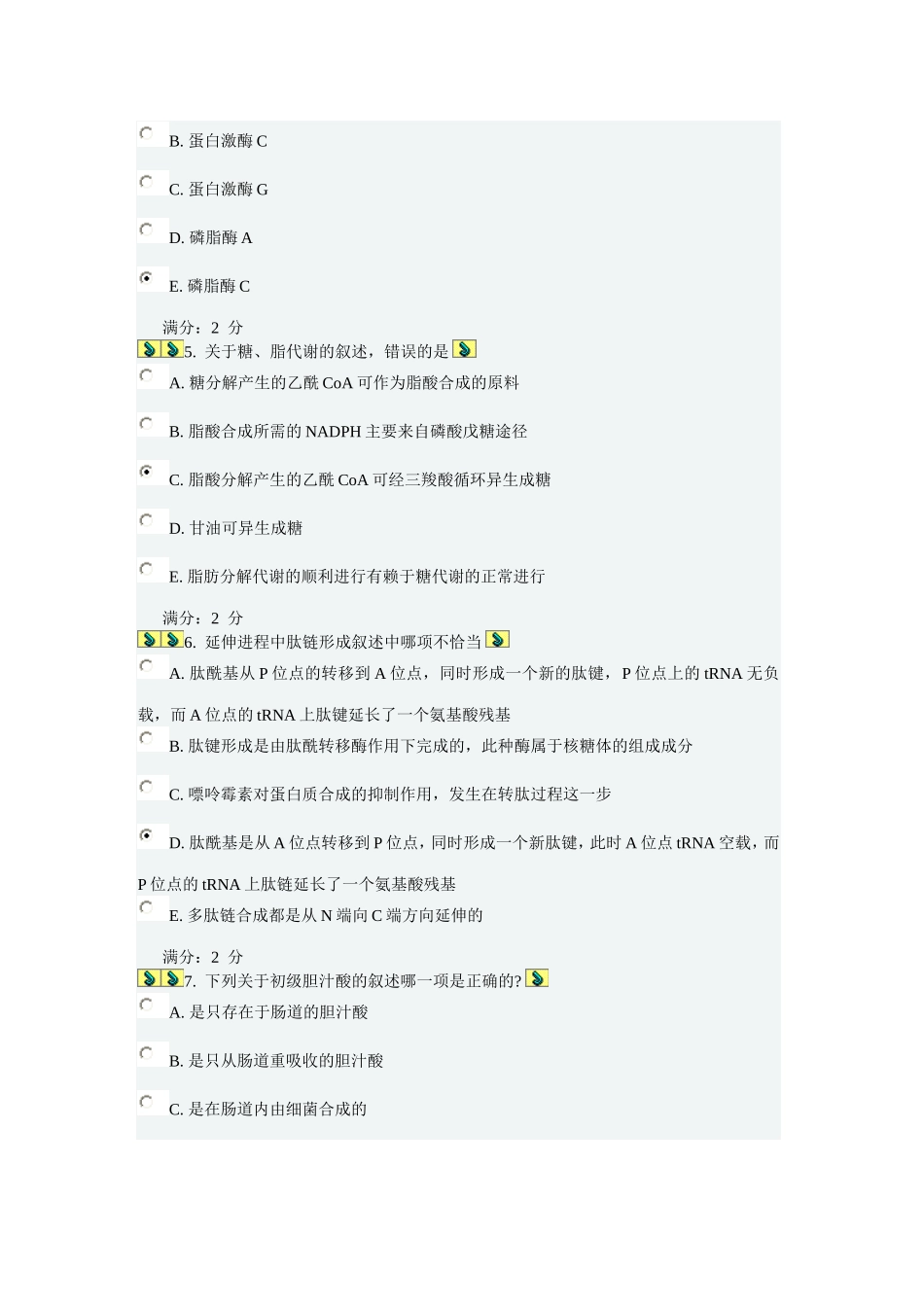 中国医科大学2012年7月考试_第2页