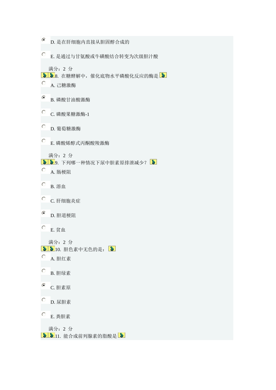 中国医科大学2012年7月考试_第3页