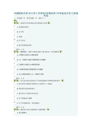 中国医科大学2012年7月考试