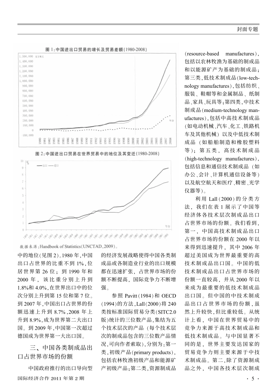 中国制造业的出口竞争力及其国际比较_第2页