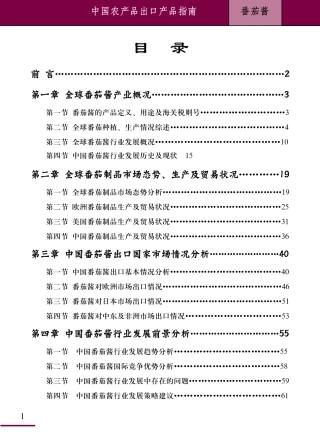 中国农产品出口产品指南-番茄酱