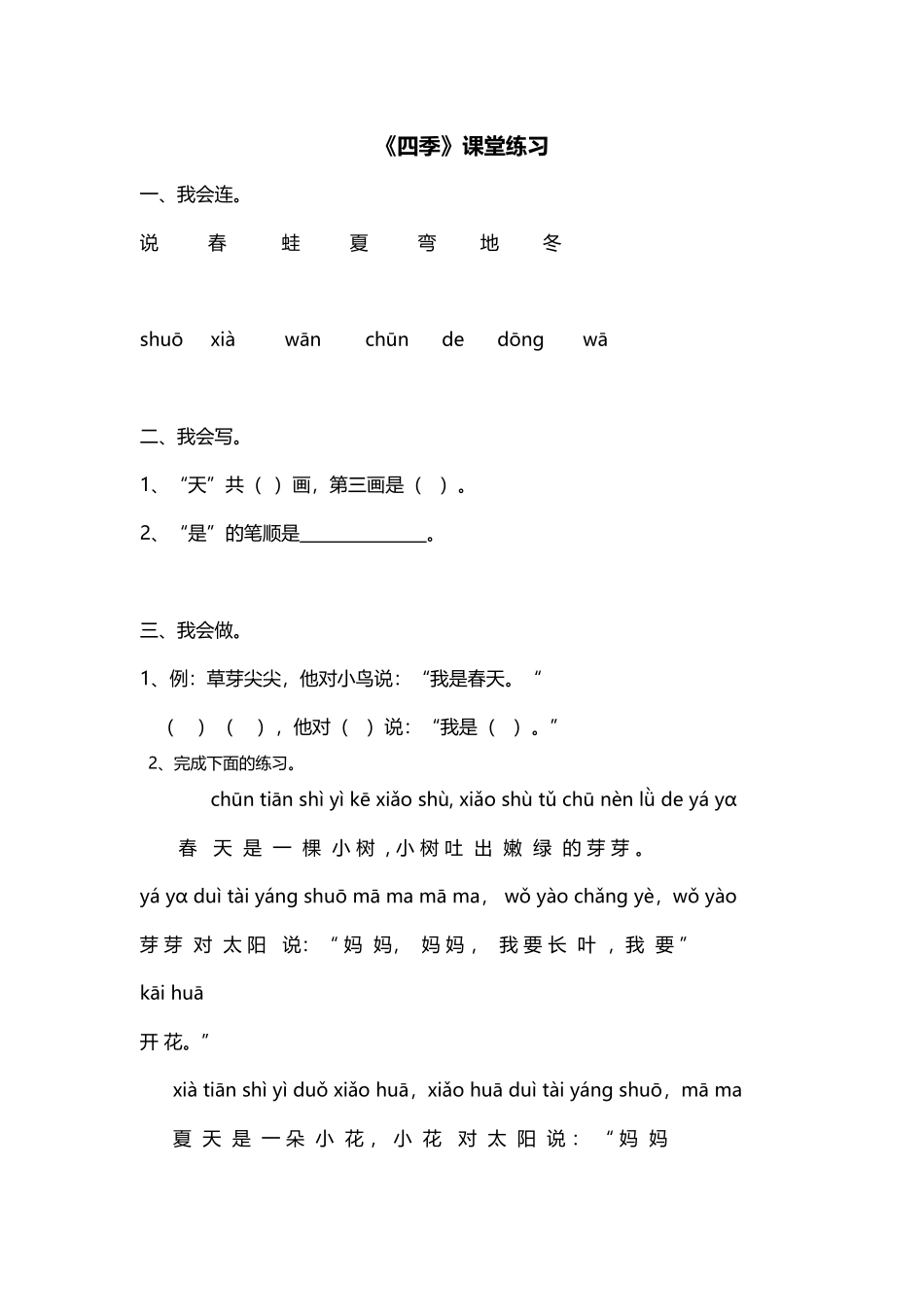 (部编)人教2011课标版一年级上册课堂测试_第1页