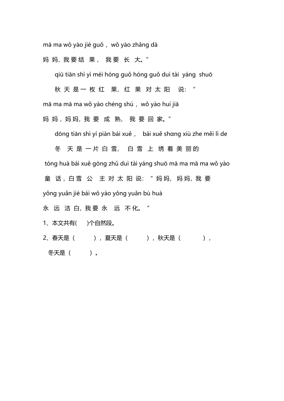 (部编)人教2011课标版一年级上册课堂测试_第2页